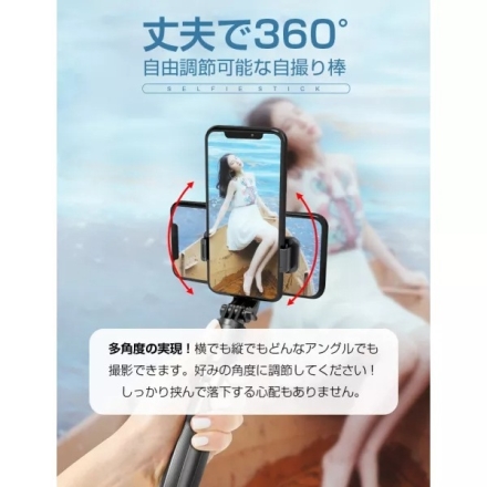 自撮り棒 三脚付き リモコンシャッター ブラック