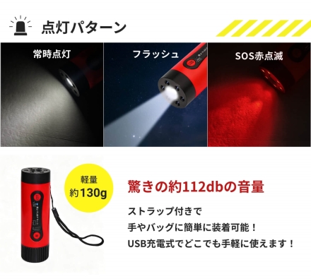 熊よけLEDアラート アラート 熊よけホーン 112DB LEDライト付 点灯3パターン 熊対策 熊よけ グッズ