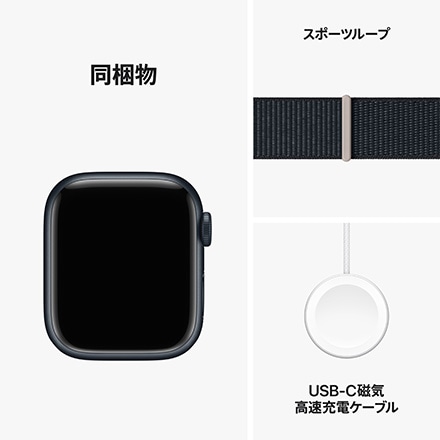 Apple Watch Series 9（GPSモデル）- 41mmミッドナイトアルミニウムケースとミッドナイトスポーツループ