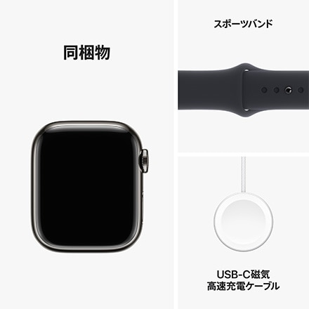 Apple Watch Series 9（GPS + Cellularモデル）- 41mmグラファイトステンレススチールケースとミッドナイトスポーツバンド - S/M