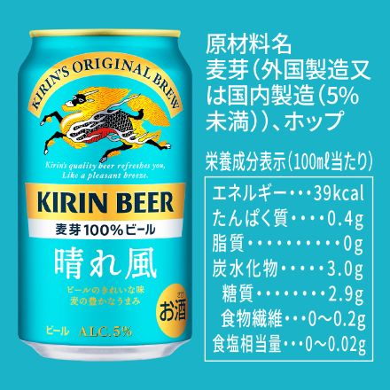 キリンビール 晴れ風 500ml 48本（24本×2ケース) 長S