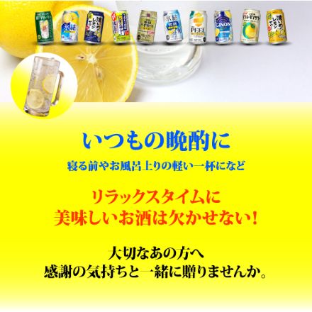 父の日カード付 人気のレモンサワー18本セット 350ml缶×18本 詰め合わせ 贈り物 チューハイ長S