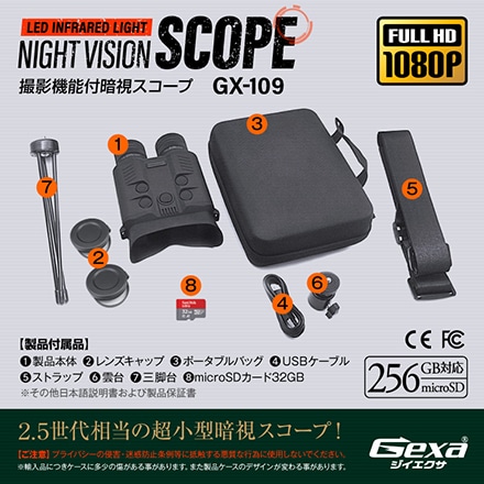 Gexa(ジイエクサ) 撮影機能付暗視スコープ デジタル録画双眼鏡 ナイトビジョン 赤外線撮影 照射500m 暗視補正 GX-109