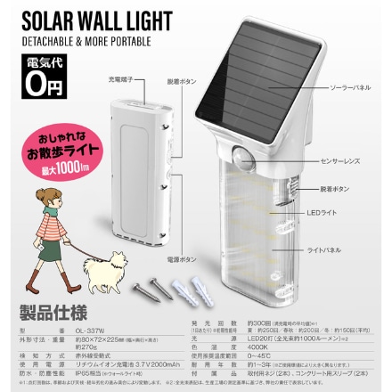オンスクエア ソーラーライト ライトる OL-337WH ホワイト