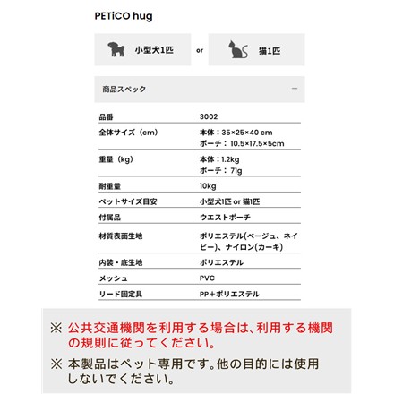 ペットリュック ペットキャリー PETiCO hug 小型犬 猫 1匹 ハグ ペチコ 3002 キャリーバッグ ペットキャリーバッグ 犬用 猫用 ネコ 軽量