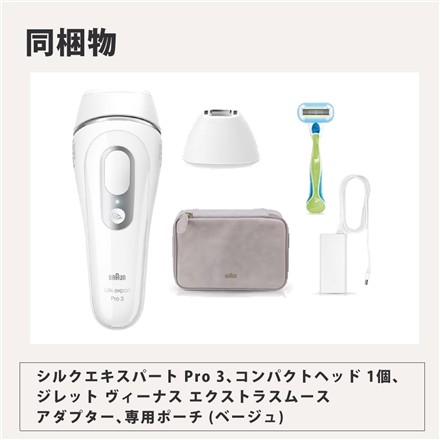 ブラウン シルクエキスパートプロ3 光美容器 Pro3 PL3133 専用ポーチ付き