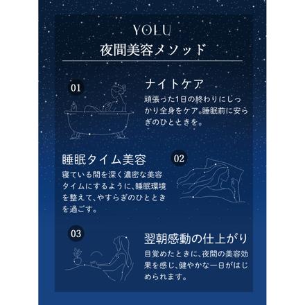 YOLU トーリツ スプリング ディープナイト リペア シャンプー＆トリートメント セット
