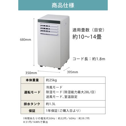 QUADS オートルーバー付 パワフルポータブルエアコン QS674 ホワイト