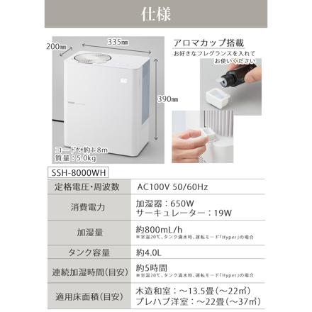 サンカ パワースチーム式加湿器 SSH-8000WH ホワイト サーキュレーター搭載