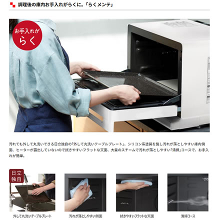 日立 MRO-W1C 過熱水蒸気 オーブンレンジ 30L フロストホワイト