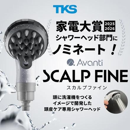 【シャワーヘッド】TKS TK-A301 Avanti (アヴァンティ) スカルプファイン・スターターキット