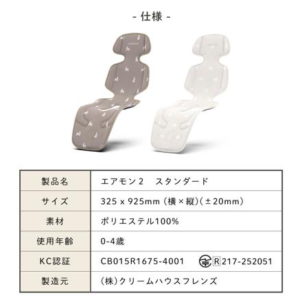 エアモン2 スタンダード CAMT501LBF トープバニー