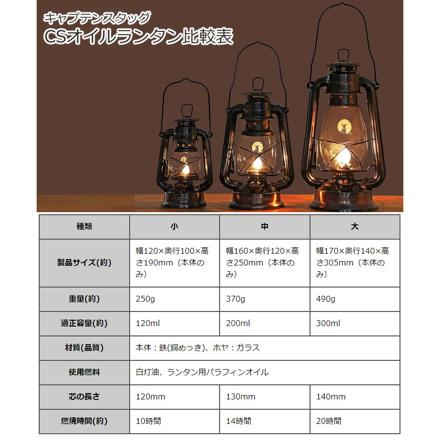 キャプテンスタッグ CS オイルランプ 小 ブロンズ UK-505 & パラフィンオイル 500ml イエロー M-9641 & オイルランタン用ロート UK-5014 セット