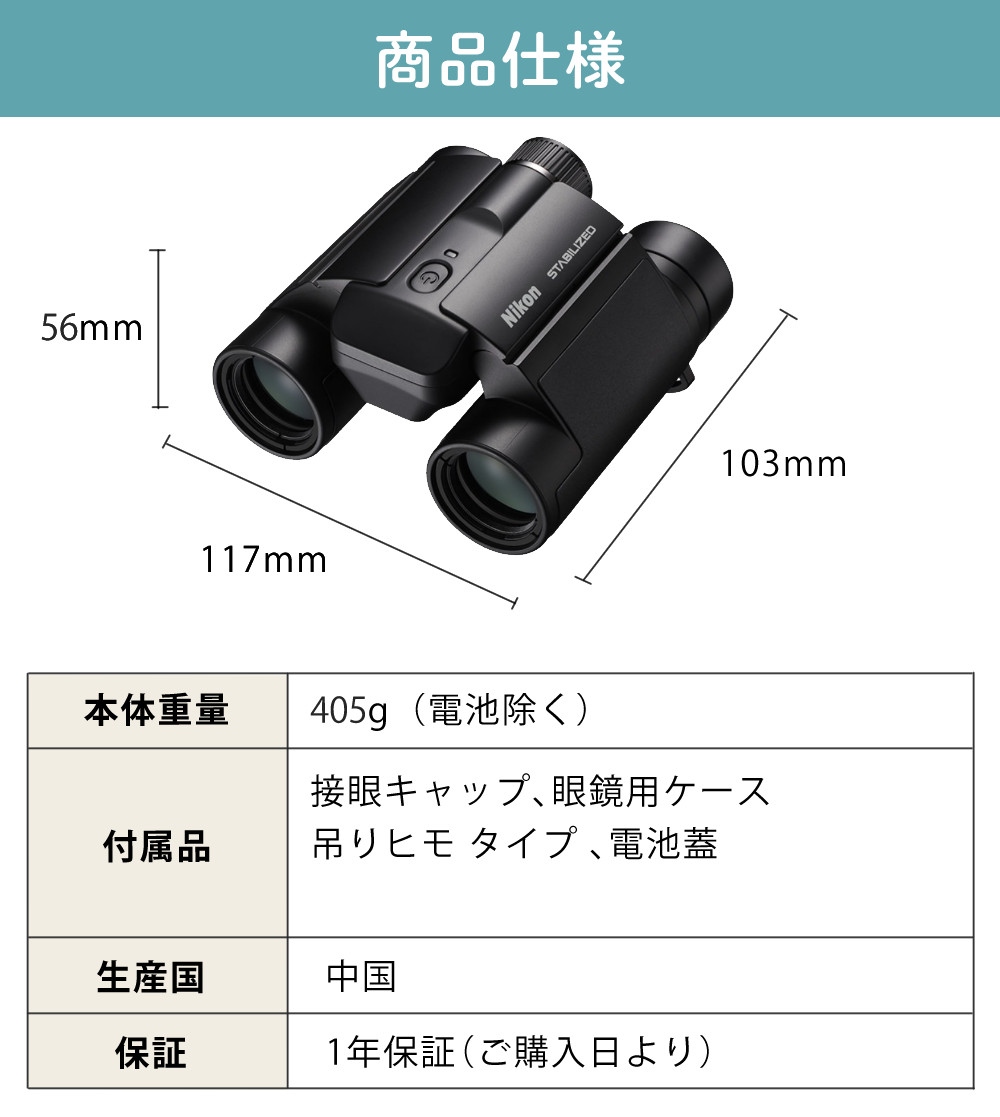 ニコン 防振双眼鏡 STABILIZED 10x25 S ＆ アルカリ単三乾電池10本 ＆ レンズクリーニングティッシュ