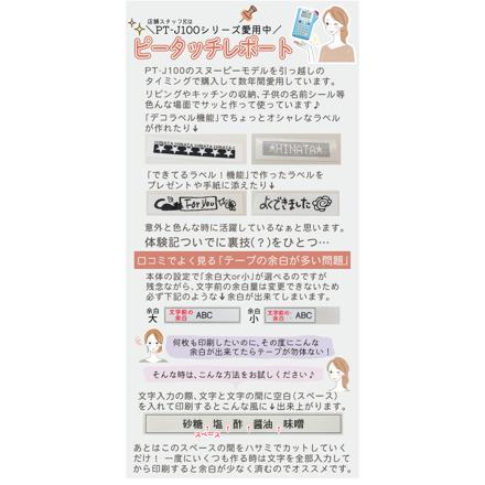ブラザー ラベルライター ピータッチ P-TOUCH ショコラテ PT-J100CL ＆テープ 白 12mm TZe-231 ＆単4電池8本＆クロス
