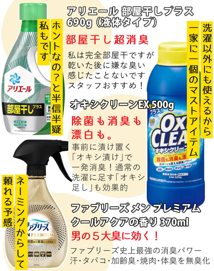 富士通ゼネラル 高機能プラズマイオン脱臭機 HDS-3000R ＆生乾き臭撃退グッズ3点セット