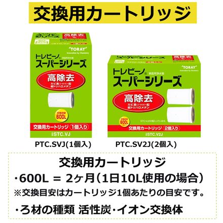 浄水器＆交換用カートリッジセット 東レ 浄水器 トレビーノ スーパータッチ SX904V 高除去タイプ 蛇口直結型 カートリッジ1個＆交換用カートリッジ1個セット STC.VJ