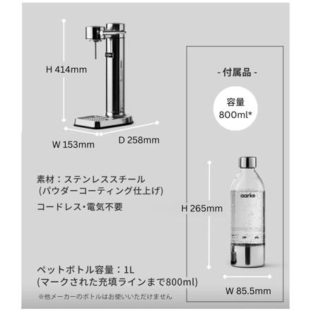 aarke アールケ 炭酸水メーカー カーボネーター3 AA-1203 スチールシルバー ＆ 専用ミニボトル800ml・450ml×各1本