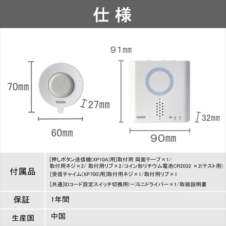 リーベックス 防水形押しボタン呼び出しチャイムセット XP710A＆増設用チャイム XP700＆リチウム電池＆ACアダプタ＆単3電池
