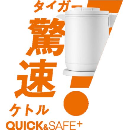 TIGER タイガー 電気ケトル ＜QUICK&SAFE+＞ 1.0L ホワイト PCS-A100W