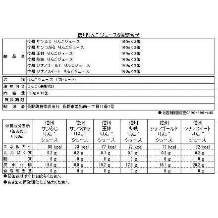 JA全農長野 信州 りんごジュース 6種 詰合せ 160g×18本