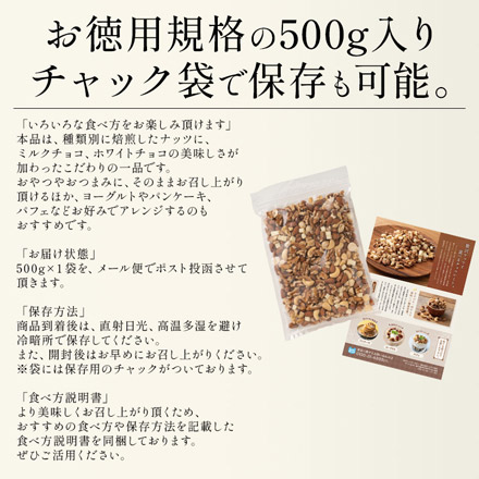 チョコナッツ 500g ミルクチョコ アーモンド カシューナッツ クルミ マカダミアナッツ