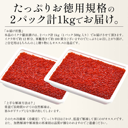 鱒 イクラ 醤油漬け 小粒 1kg