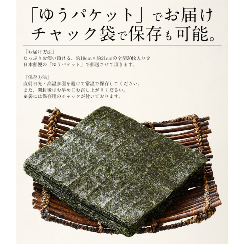 訳あり 宮城産 高級 有明海 瀬戸内海 焼き海苔 30枚