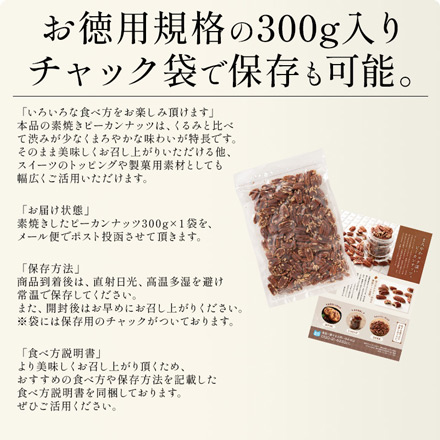 ピーカンナッツ 素焼き 300g アメリカ産