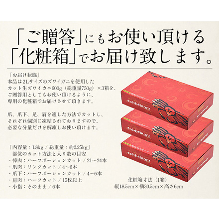 2023最高金賞 生ズワイガニ ポーション むき身 カット済み 600g×3箱 1.8kg ( 総重量 2.25kg )