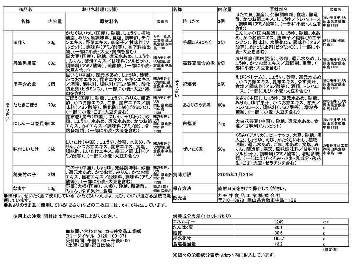 常温おせち 2～3人前 吉備 (きび) 和風 【販売終了日：2024年12月20日】