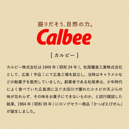 カルビー かっぱえびせん匠海２種詰合せ ４０枚 CKT-40M