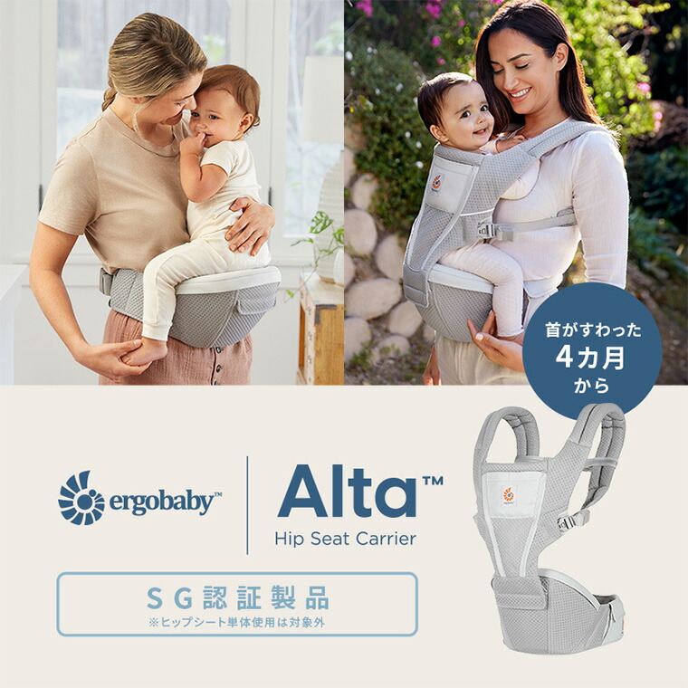 エルゴ アルタ ヒップシートキャリア 抱っこ紐 エルゴベビー Ergobaby Alta パールグレー 2年保証 SG規格 日本正規品 ヒップシート付き