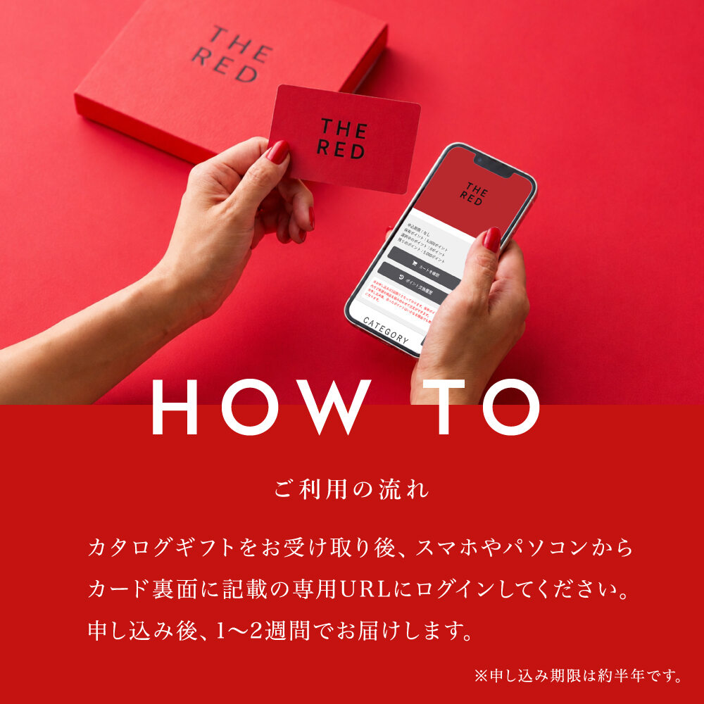 新築祝い 結婚祝い プレゼント プレミアムカタログギフト THE RED ザ レッド ピジョンブラッド / カードタイプ webカタログギフト ブランド 人気 おしゃれ