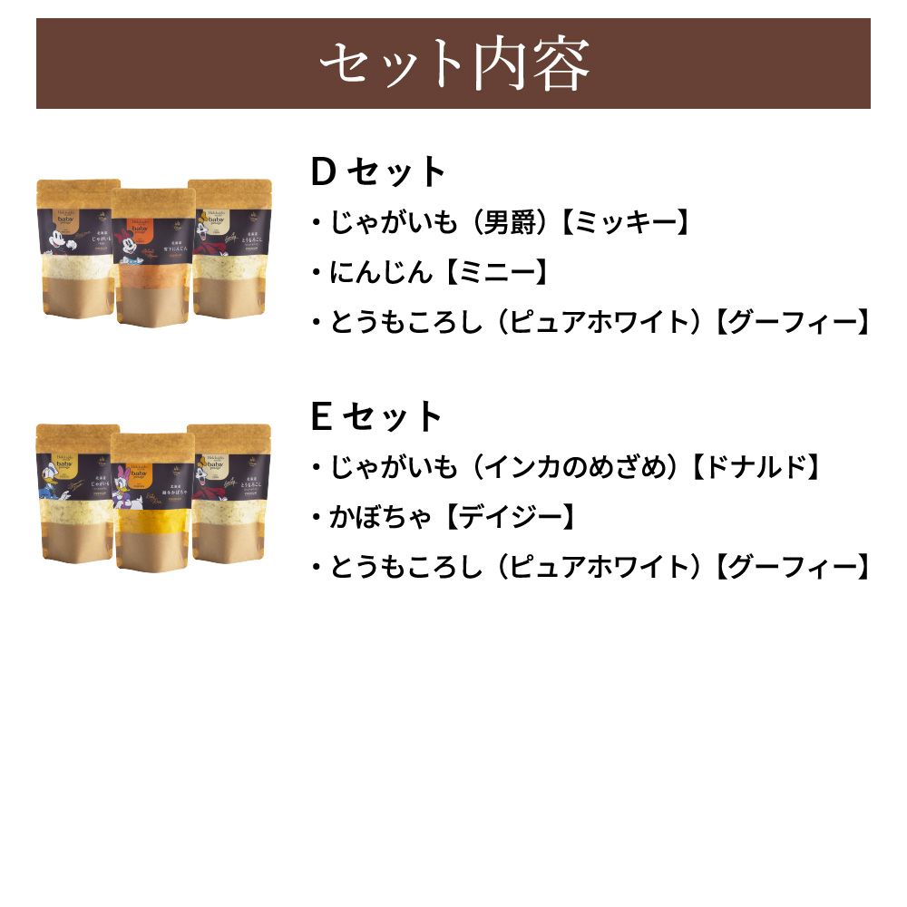 Disney ディズニー Baby Potage 北海道産無添加ベビーフード にんじん【ミニー】 かぼちゃ【デイジー】 とうもころし【プルート】 Disneyデザインのギフトボックス入り クラフト袋(80g) 3個セット