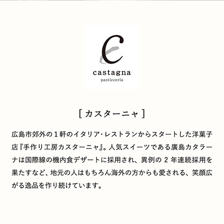 広島 Castagna カスターニャ 広島レモンチーズケーキ メーカー直送