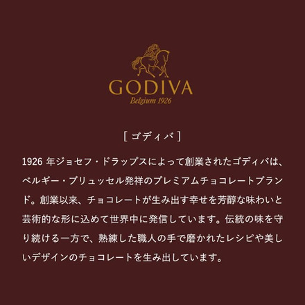 ゴディバ GODIVA チョコレート クラシックゴールドコレクション 12粒入 （205918）