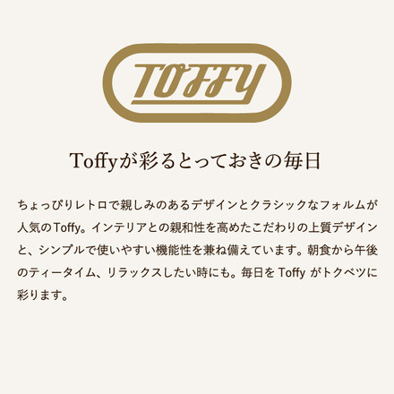 Toffy トフィー 食べられる器メーカーK-TU1-MW ミルキーホワイト