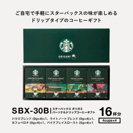 スターバックス コーヒー オリガミ パーソナルドリップコーヒーギフト 16杯入 SBX-30B