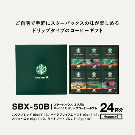 スターバックス コーヒー オリガミ パーソナルドリップコーヒーギフト 24杯入り SBX-50B