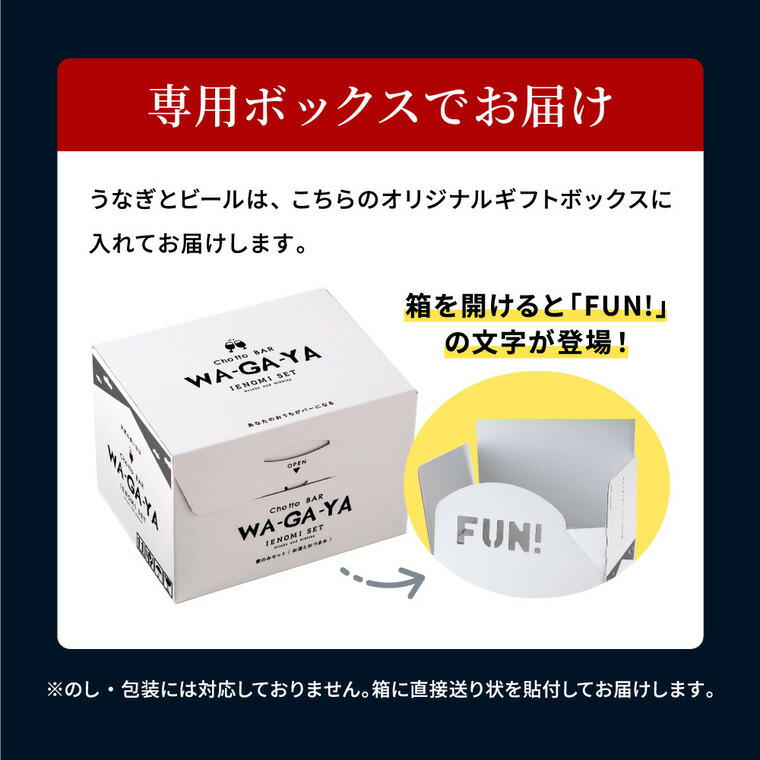 酒類 選べるビールとうなぎ セット ゾウのマイ2本 家飲みセット