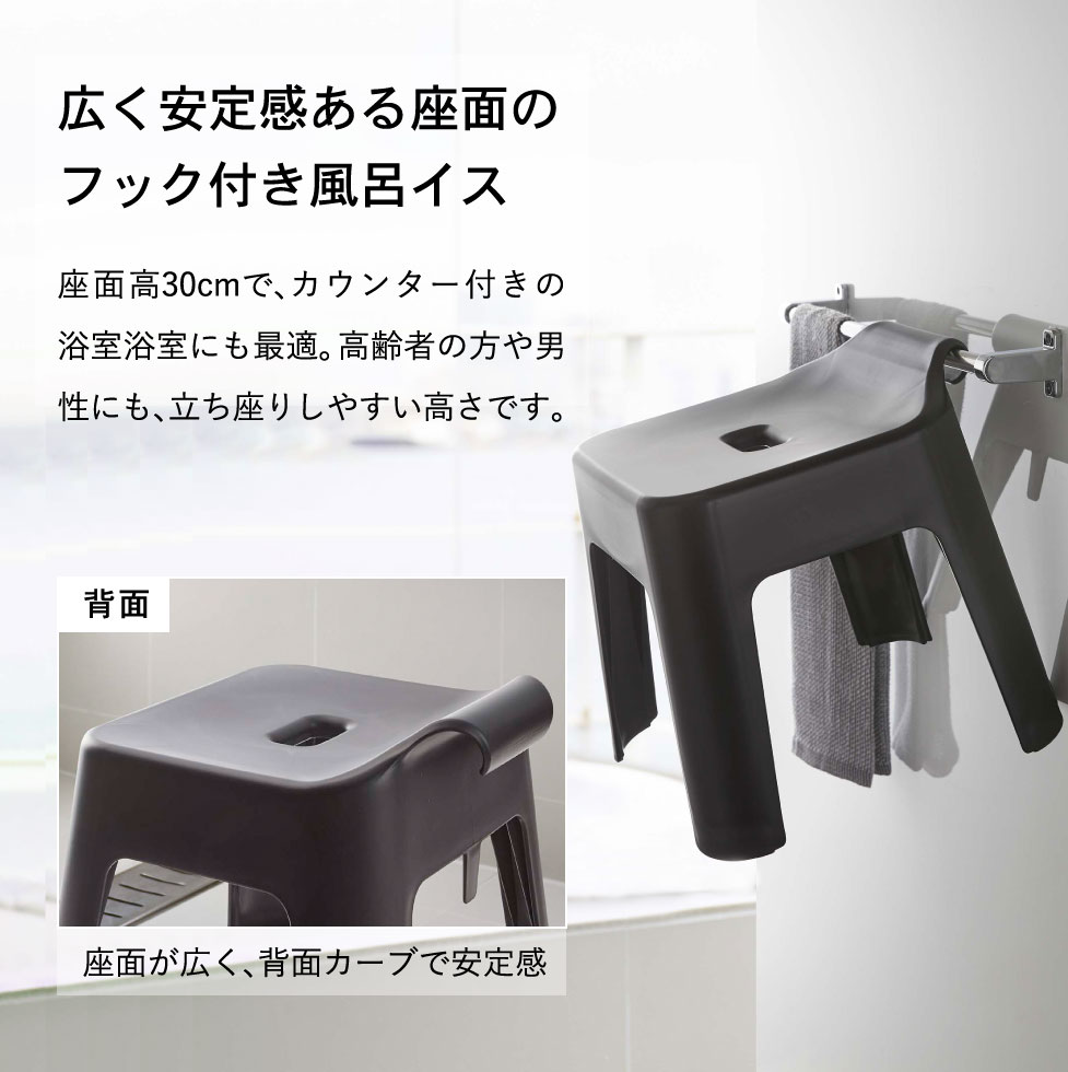 山崎実業 公式 tower 風呂椅子＆風呂桶 セット（引っ掛け風呂イス SH30 + マグネット＆引っ掛け湯おけ） タワー ブラック 5527 5379