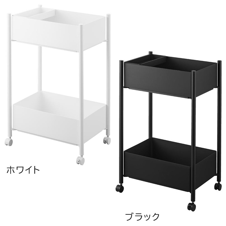 山崎実業 tower 小物トレー付き収納ワゴン 2段 タワー 10183 10184 / ブラック