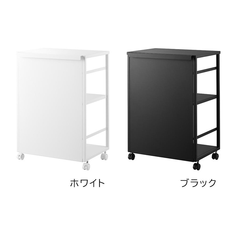 山崎実業 tower 目隠しワゴン タワー 天板付き 2段 8466 8467