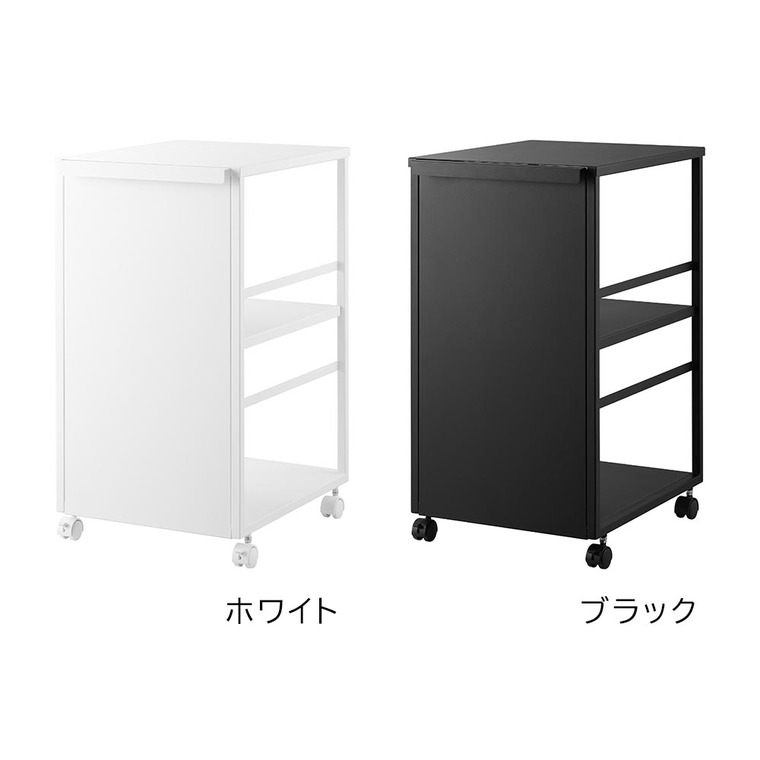 山崎実業 tower 目隠しワゴン タワー スリム 天板付き 8470 8471