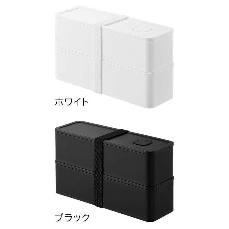 山崎実業 tower バルブ付き密閉ランチボックス タワー 2段 スリム 10272 10273 / ホワイト
