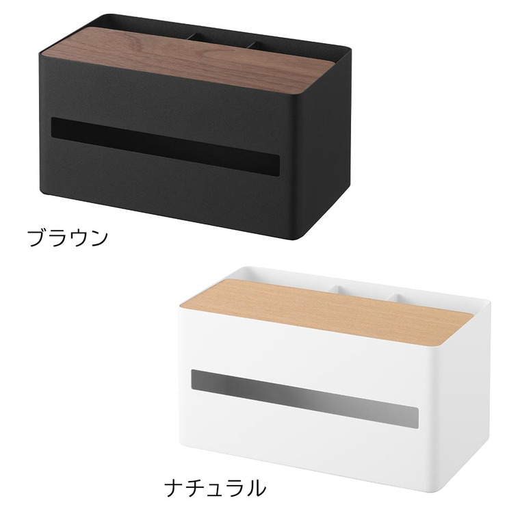 山崎実業 RIN 厚型対応ティッシュケース&リモコンスタンド リン 10414 10415 / ナチュラル