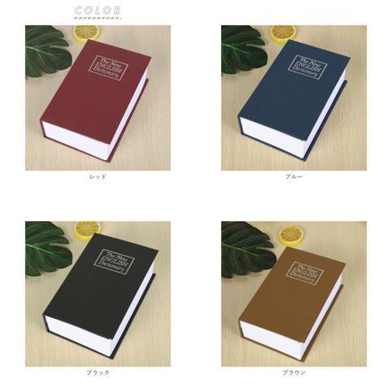 辞書型金庫Lサイズ 803i23 ブラウン