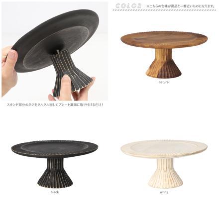 Cake StanD riM ケーキスタンド White