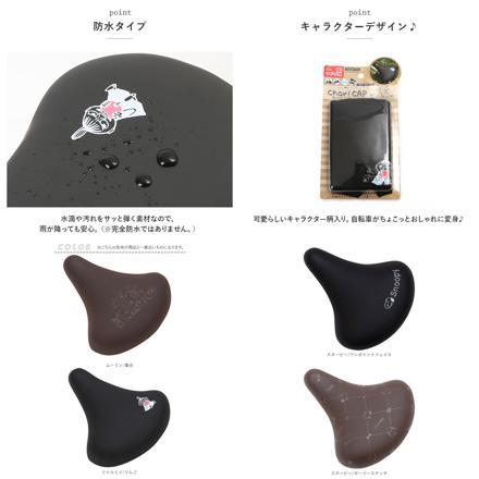 キャラクター のびーるチャリ CAP 防水タイプ 一般サイズ チャリCAP ムーミン/集合